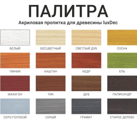 Пропитка декоративная защитная LUXDEC 1 литр (Пиния)