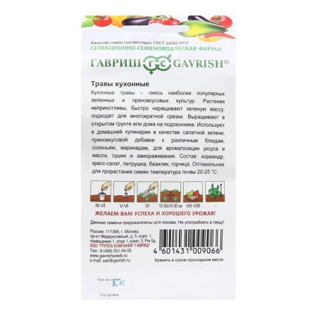 Семена Кухонные травы, ц/п, 3,4 г 1774542