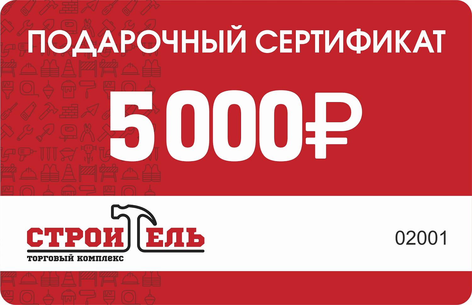 Универсальный подарок на любой повод – сертификат в ТК «Строитель»!