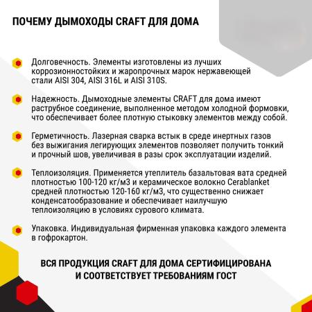 Craft регулятор тяги (304) Ф150