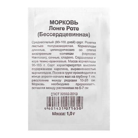 Семена Морковь Бессердцевидная "Лонге Роте", б/л, 1,0 г 7613836