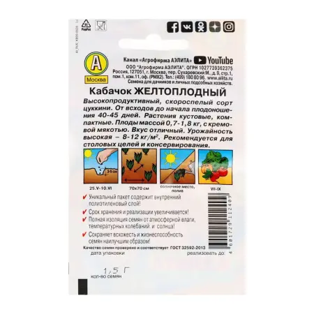 Семена Кабачок цуккини "Желтоплодный" "Лидер", 10 шт г, 2760492