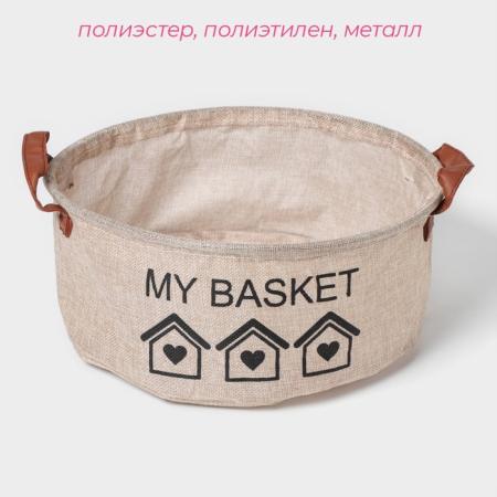 Корзина для хранения с ручками круглая Доляна "Му Basket", 30x30x13, цвет бежевый 9785319