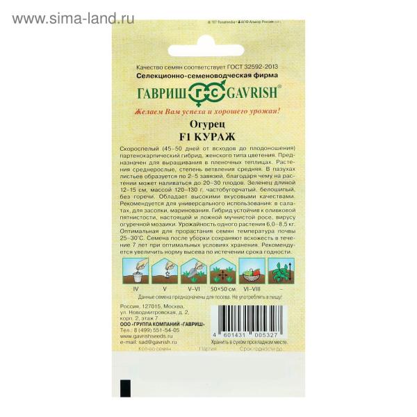 Семена Огурец "Кураж" F1, скороспелый, партенокарпический, 10 шт. 1774264	