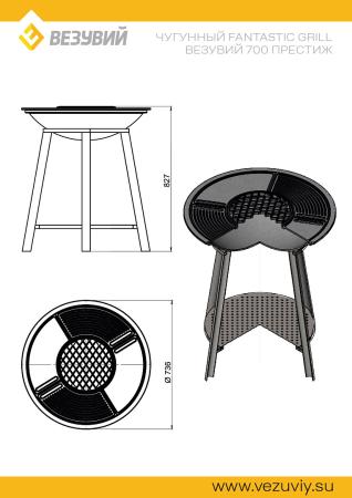 Гриль Fantastic Grill Престиж Везувий 700