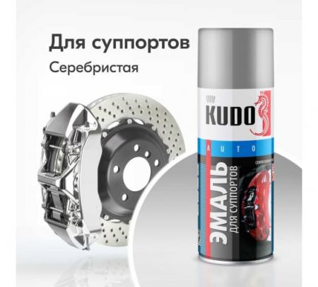 Эмаль для суппортов серебристая 520мл KUDO 