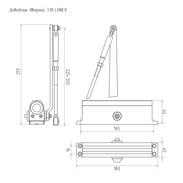 Доводчик дверной LONEX 330 (50-120 кг) графит