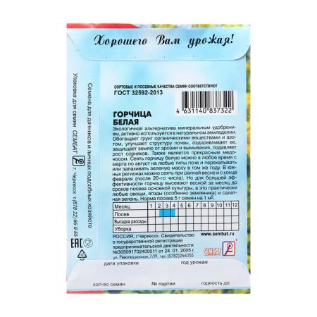 Семена Горчица Белая 20 г 5464155