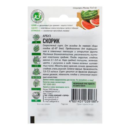 Семена Арбуз "Скорик", ц/п, 1 г серия ХИТ х3 2869388