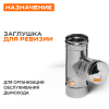 Заглушка для ревизии внутренняя( 430/ 0,5) ф125