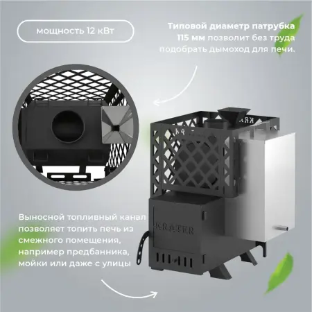 Печь для бани "Кратер 12С" бак