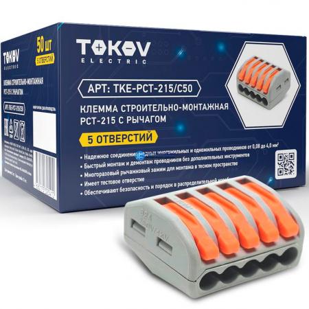 Клемма PCT-215 компактная 5 отверстий TOKOV ELECTRIC TKE-PCT-215/C50