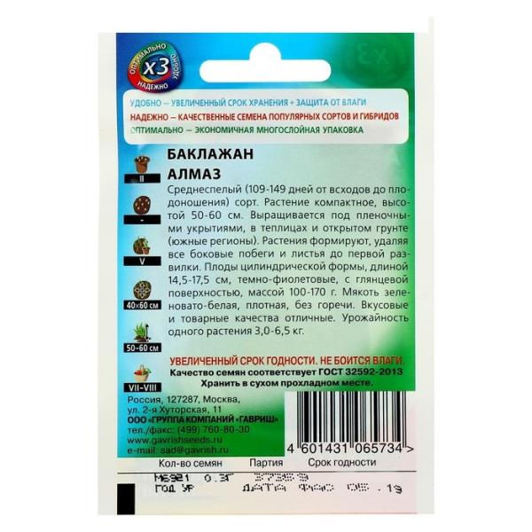 Семена Баклажан "Алмаз", среднеспелый, 0,3 г серия ХИТ х3 2869390