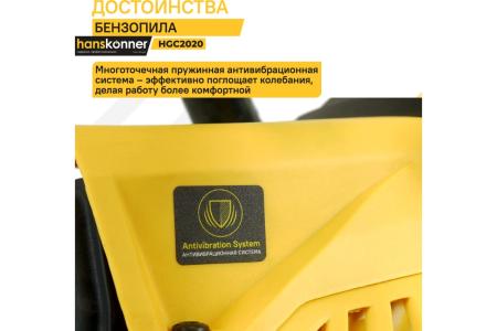 Бензопила Hanskonner HGC2020