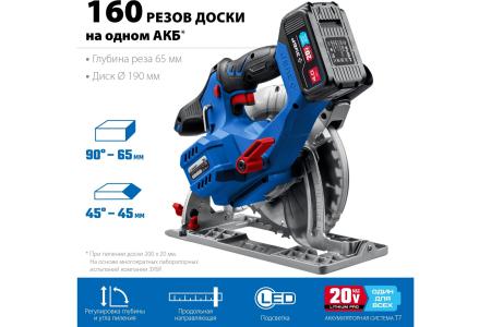 Бесщеточная пила циркулярная ЗУБР Профессионал СРВ-190-41, 20В, 1 АКБ, 4Ач
