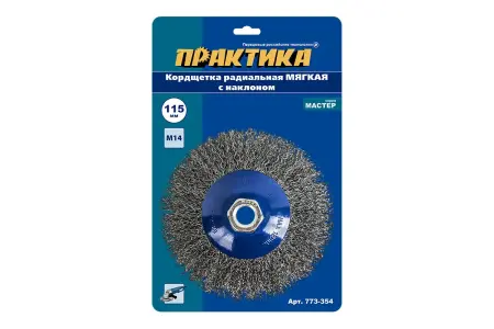 Корщетка для УШМ Ø115мм ПРАКТИКА радиальная мягкая М14 