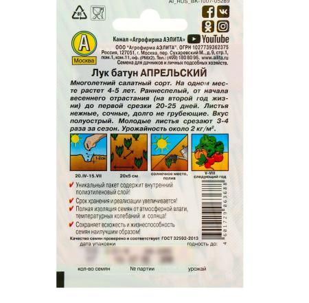 Семена Лук "Апрельский" батун, 1 г 1731666	