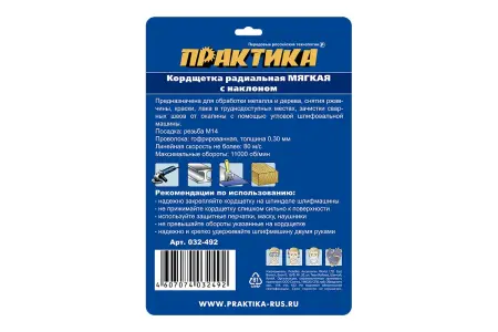 Кордщетка для УШМ радиальная мягкая Ø125мм М14(1шт) ПРАКТИКА