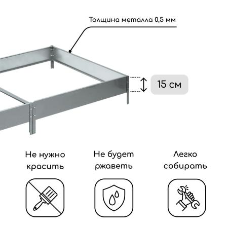 Грядка оцинкованная 200 х 100 х 15 см 5498355