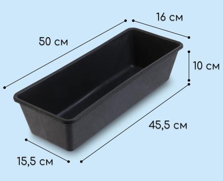 Ящик для рассады 50*15*10см, 5л, чёрный, "Урожай-5" 