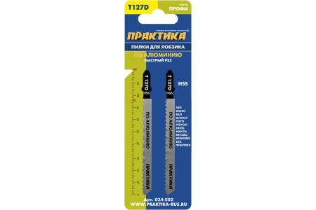 Пилки для лобзика ПРАКТИКА 100*75мм, по алюминию, быстрый рез, HSS (2шт)