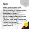 Craft HF труба 500 (316/0,8) Ф115