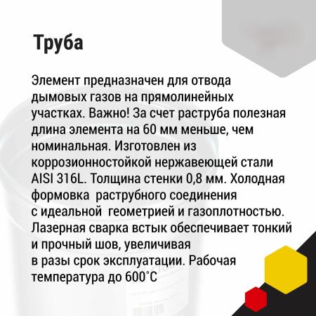 Craft HF труба 500 (316/0,8) Ф115