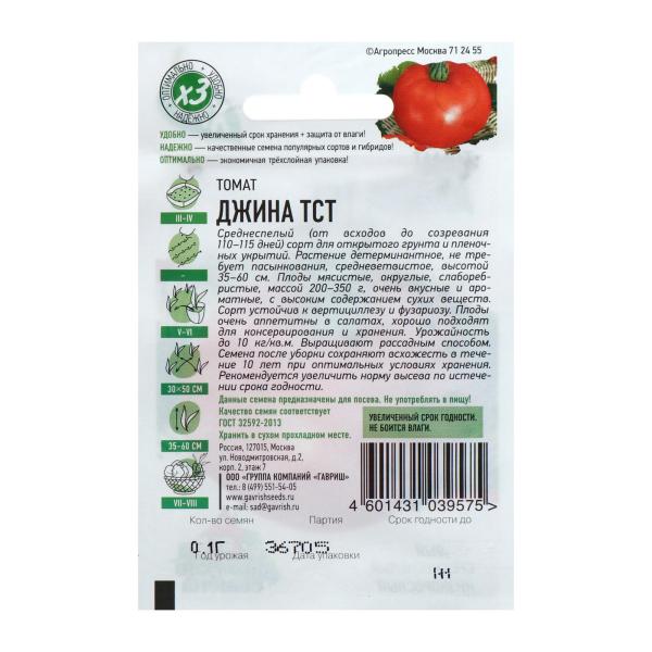 Семена Томат "Джина ТСТ", среднеспелый, 0,05 г серия ХИТ х3 2869443