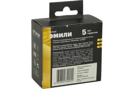 Розетка TV + компьютерная RJ-45 (механизм), серия Эмили, RST00-5106-05, черный уголь, soft touch