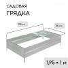 Грядка оцинкованная 195 х 100 х 34 см УС "Greengo" 1822873