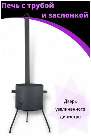 Печь на 22 литров разборные ножки металл 3мм