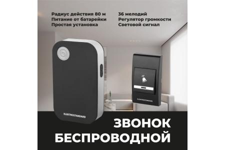 Звонок дверной DBQ22M WL 36M IP40 Черный