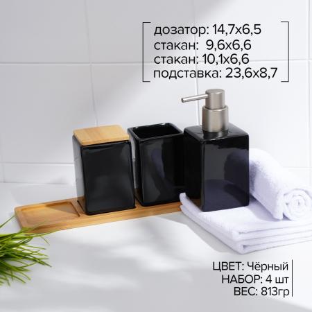 Набор для ванной 3пр., "Square" (дозатор для мыла, 2 стакана, подставка), 7500322