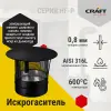 Craft HF искрогаситель (316/0,8) Ф115