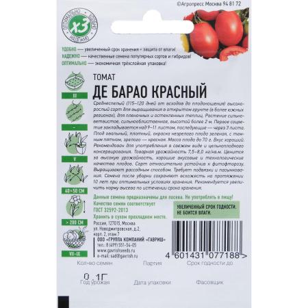 Семена Томат "Де барао" красный, среднеспелый, 0,05 г серия ХИТ х3 2869465