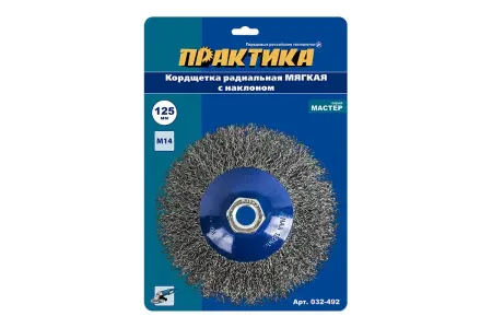 Кордщетка для УШМ радиальная мягкая Ø125мм М14(1шт) ПРАКТИКА