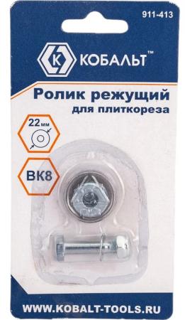 Ролик режущий для плиткореза, 22*10,5*2мм, ВК8 РемоКолор