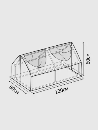 Парник (мет труба в пвх d-16мм+чехол: пленка пвх) 120x60x60 см разб "Урожайная сотка Эксперт" 22012А
