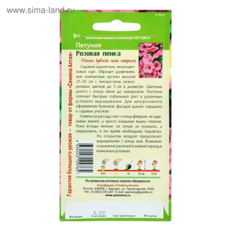 Семена цветов Петуния "Розовая пенка", О, цп, 0,1 г 4037989