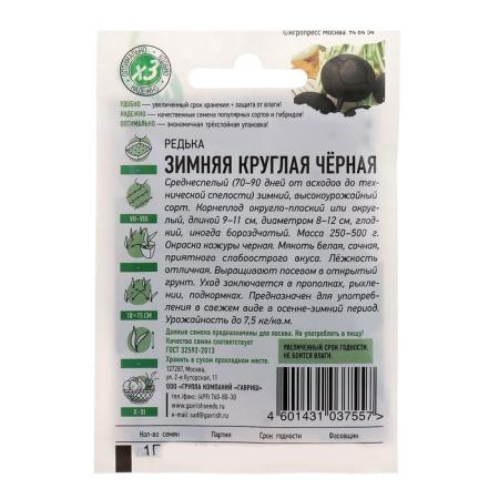 Семена Редька Зимняя круглая, черная, 1 г серия ХИТ х3 2869557