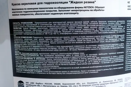 Краска FARBITEX PROFI акрил. для гидроиз. Жидкая резина серый 2.5кг.УЦЕНКА