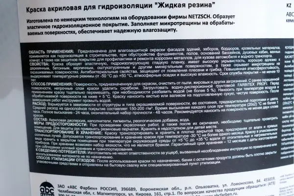 Краска FARBITEX PROFI акрил. для гидроиз. Жидкая резина серый 2.5кг.УЦЕНКА