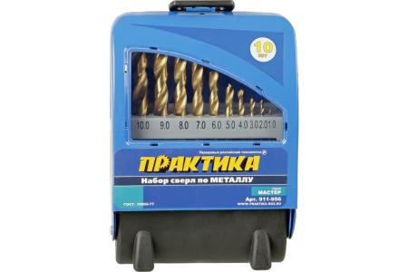 Набор сверл по металлу ПРАКТИКА "Мастер" 1-10мм 10шт в метал. кассете