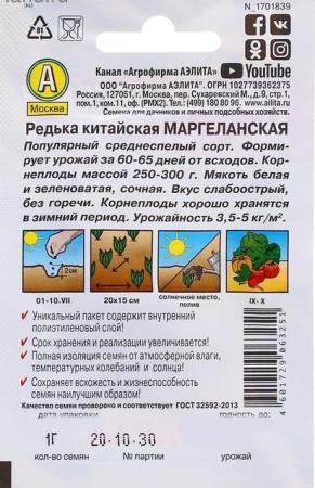 Семена Редька китайская "Маргеланская" "Лидер", 1 г  1731598	