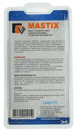 Холодная сварка Герметик бензобака "MASTIX" 55 гр