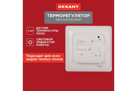 Терморегулятор механический с датчиком температуры пола R70XT REXANT (1255419)