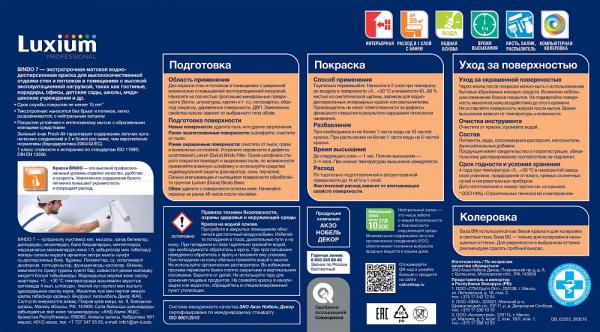Краска Luxium PROF Биндо 7 матовая BC 2,25л