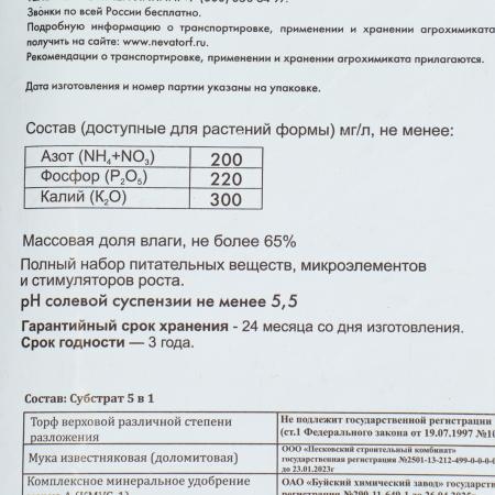 Грунт Для рассады Сад Чудес, 50 л 10264072