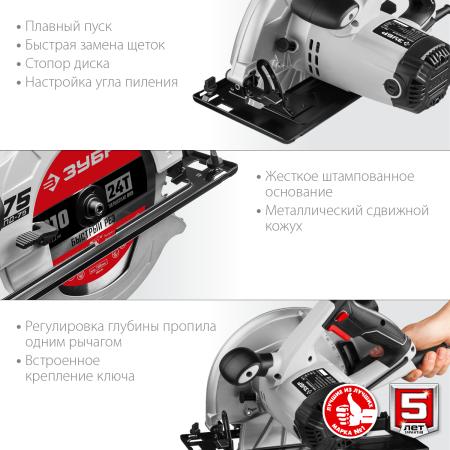 Пила дисковая ЗУБР ПД-75 2000Вт