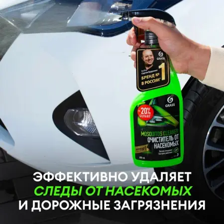 Средство для удаления следов насекомых GRASS "MOSQUITOS CLEANER" 0,6л